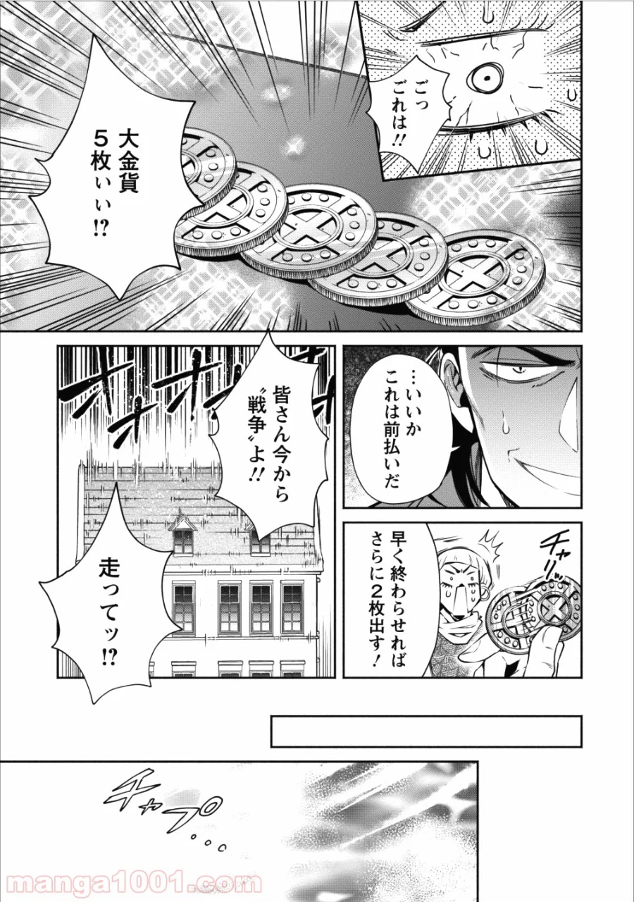 魔王様、リトライ! 第12話 - Trang 27