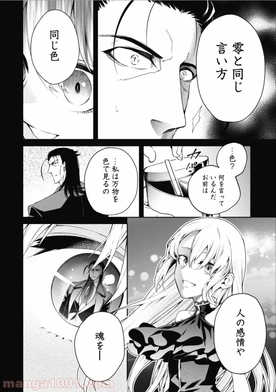 魔王様、リトライ! 第12話 - Trang 4