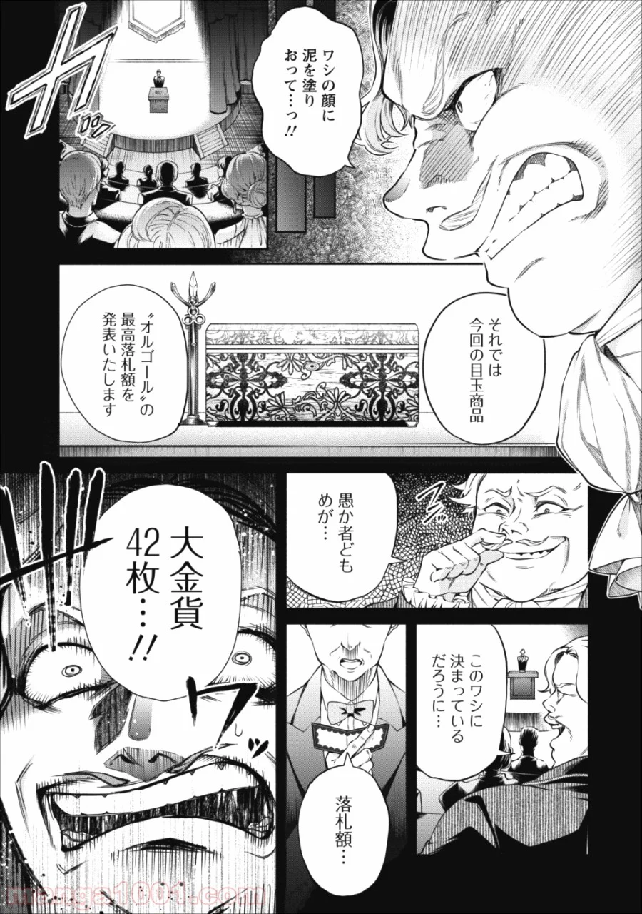 魔王様、リトライ! - 第13話 - Page 17