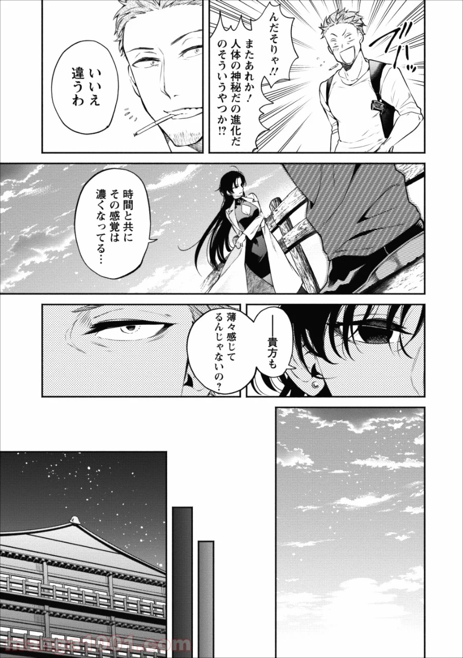 魔王様、リトライ! - 第13話 - Page 27