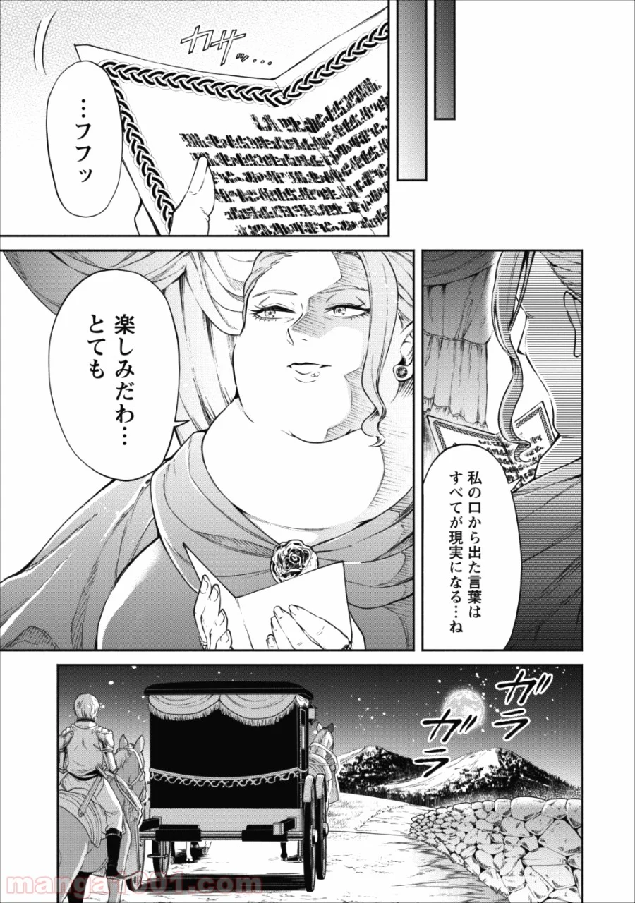 魔王様、リトライ! - 第13話 - Page 31