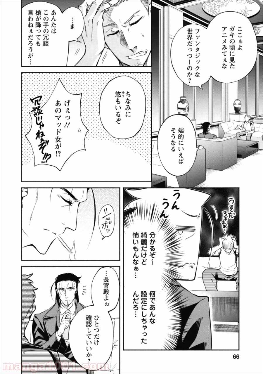 魔王様、リトライ! - 第13話 - Page 6