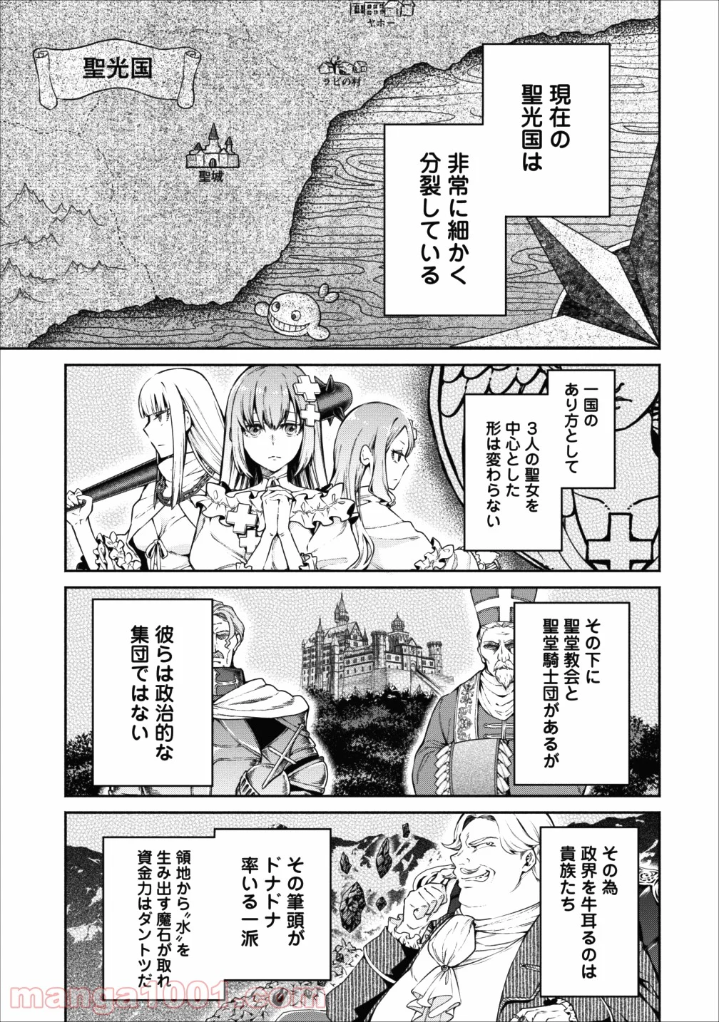 魔王様、リトライ! 第14話 - Trang 1