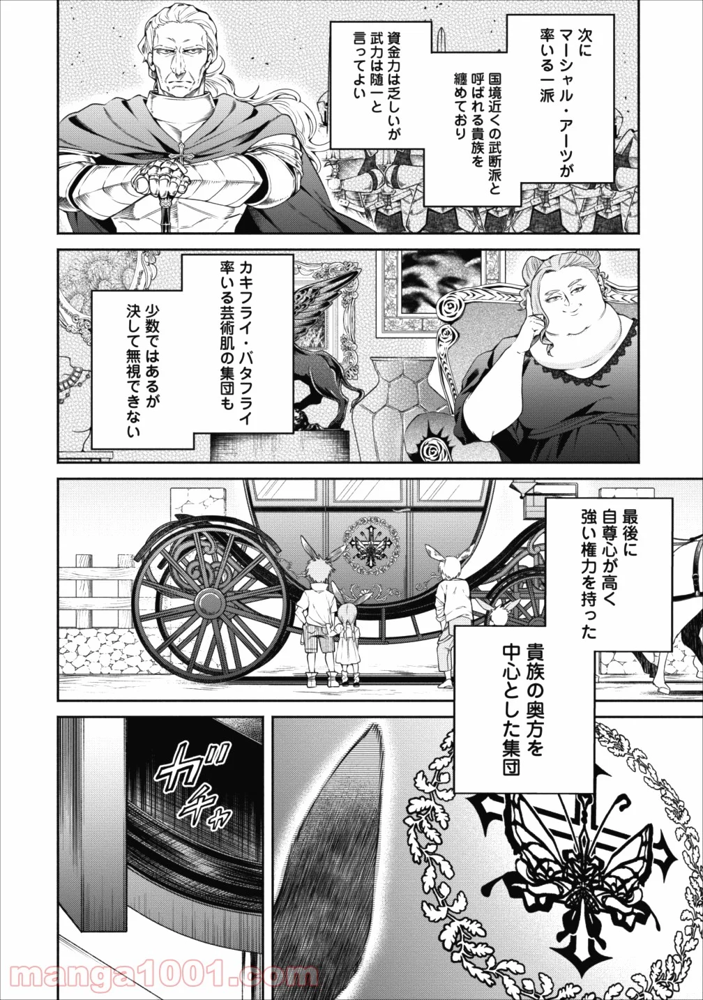魔王様、リトライ! 第14話 - Trang 2