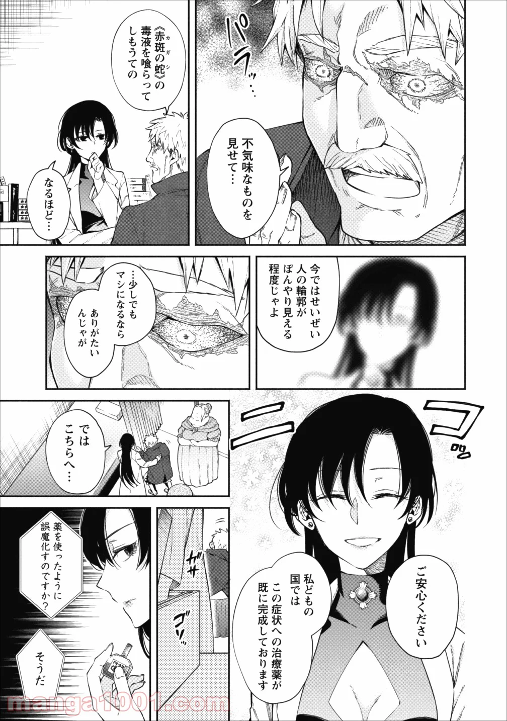 魔王様、リトライ! 第14話 - Trang 11
