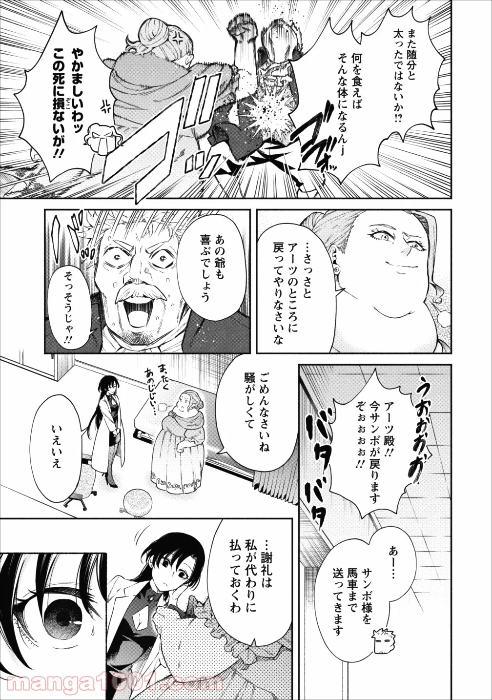 魔王様、リトライ! 第14話 - Trang 13