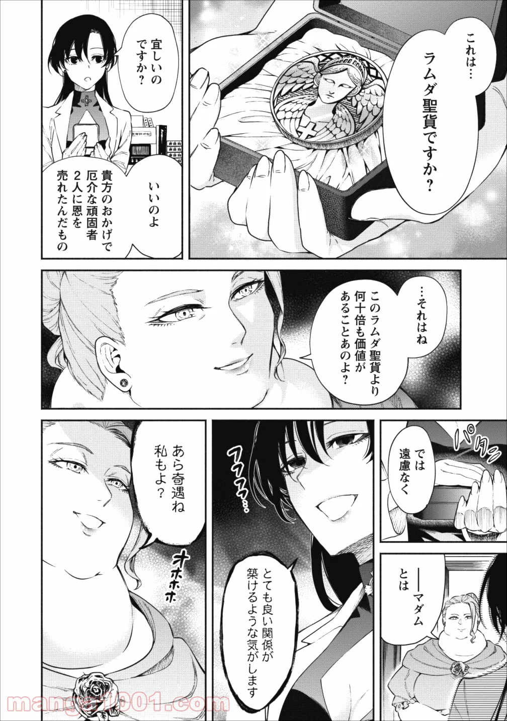 魔王様、リトライ! 第14話 - Trang 14