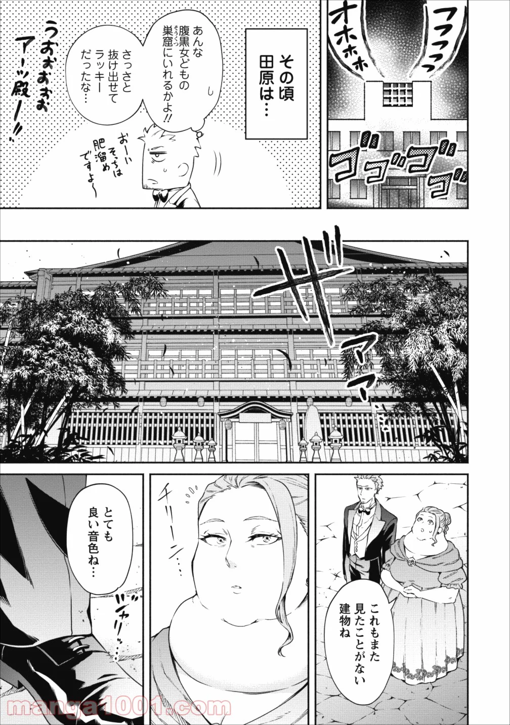 魔王様、リトライ! 第14話 - Trang 15