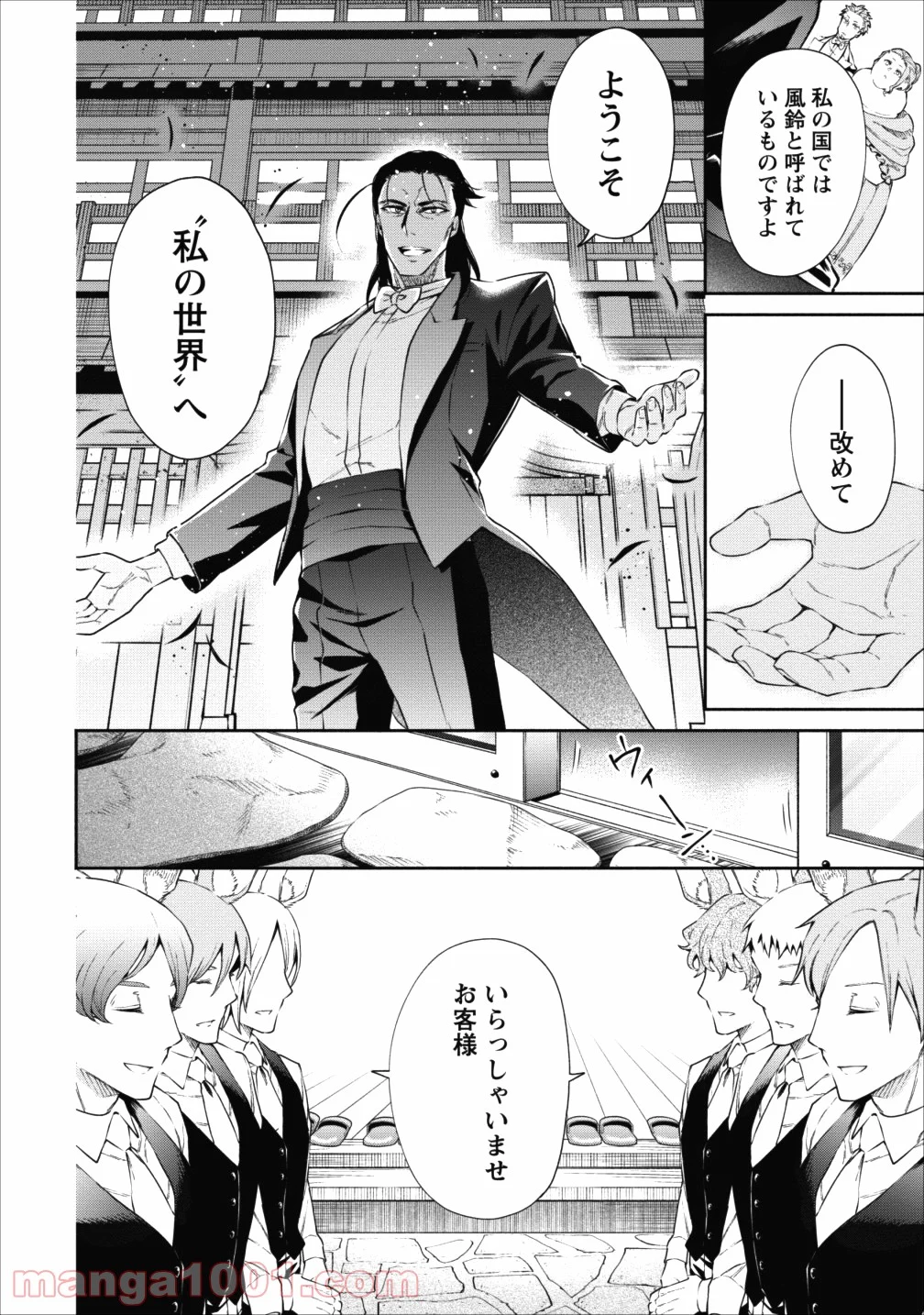 魔王様、リトライ! 第14話 - Trang 16