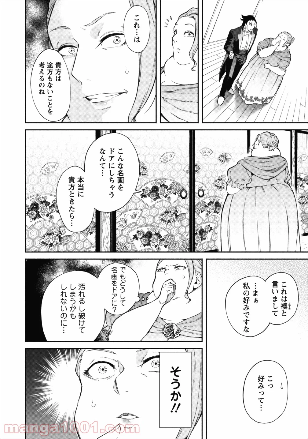魔王様、リトライ! 第14話 - Trang 18