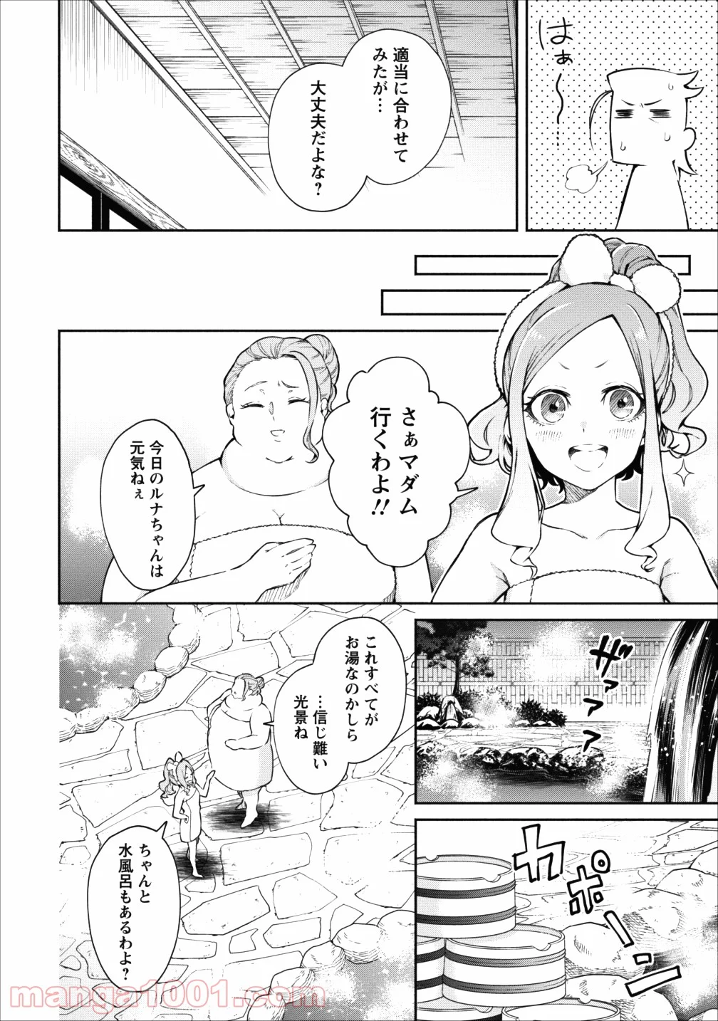 魔王様、リトライ! 第14話 - Trang 20