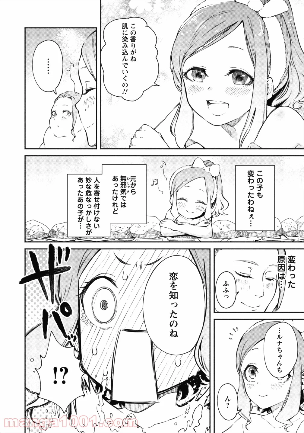 魔王様、リトライ! 第14話 - Trang 22