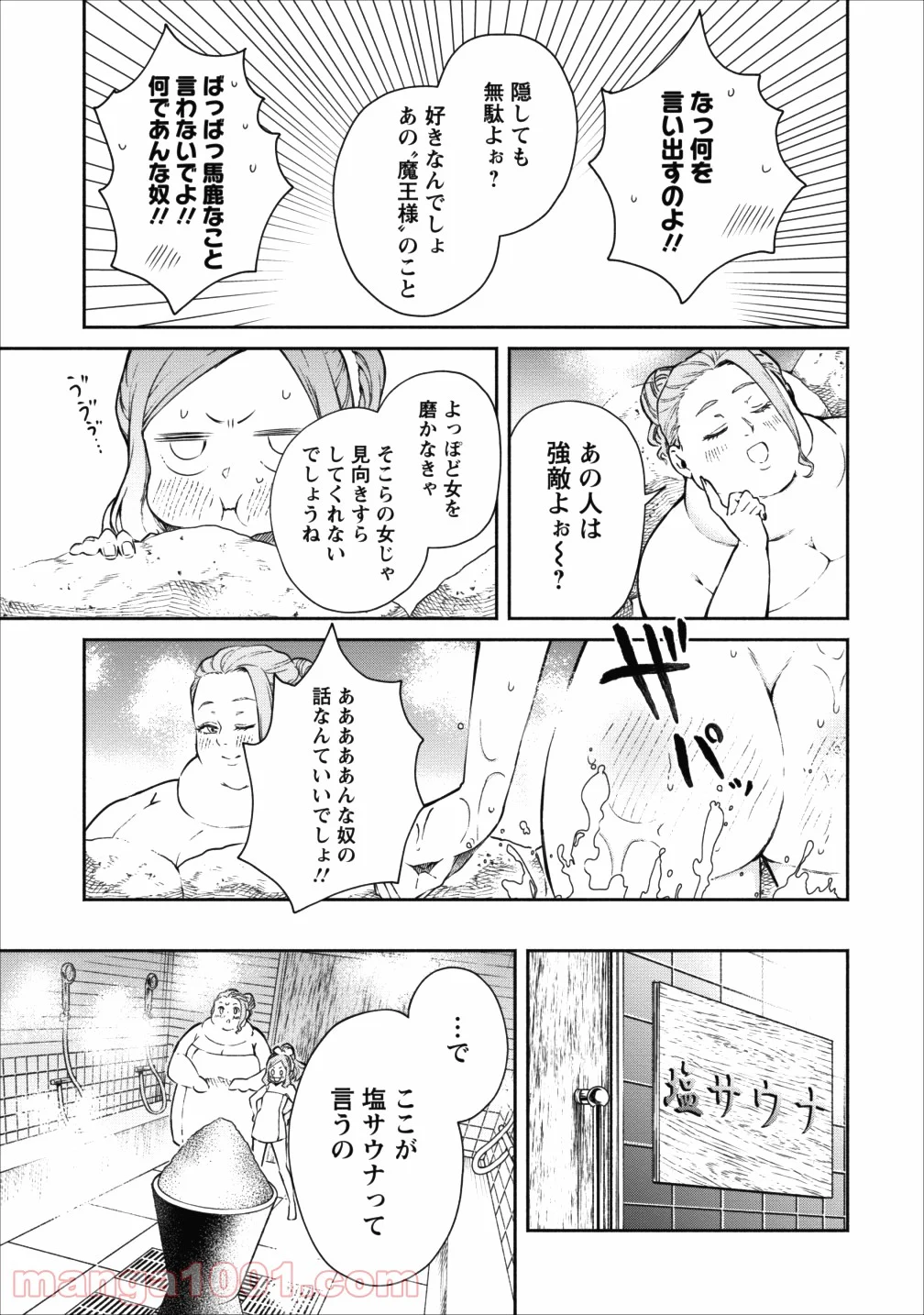 魔王様、リトライ! 第14話 - Trang 23