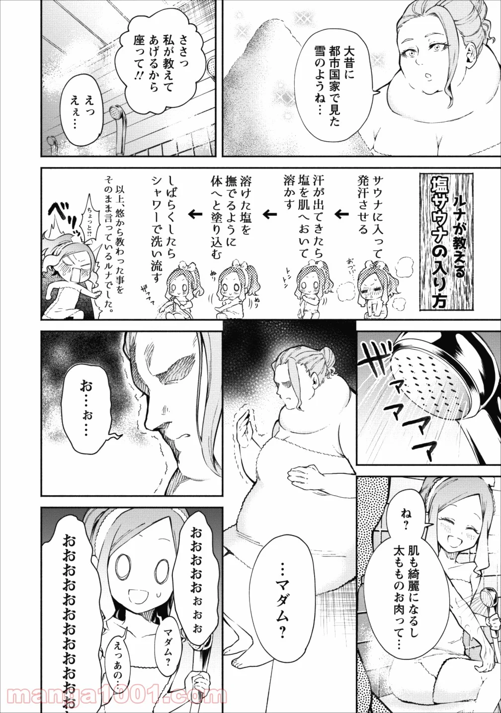 魔王様、リトライ! 第14話 - Trang 24