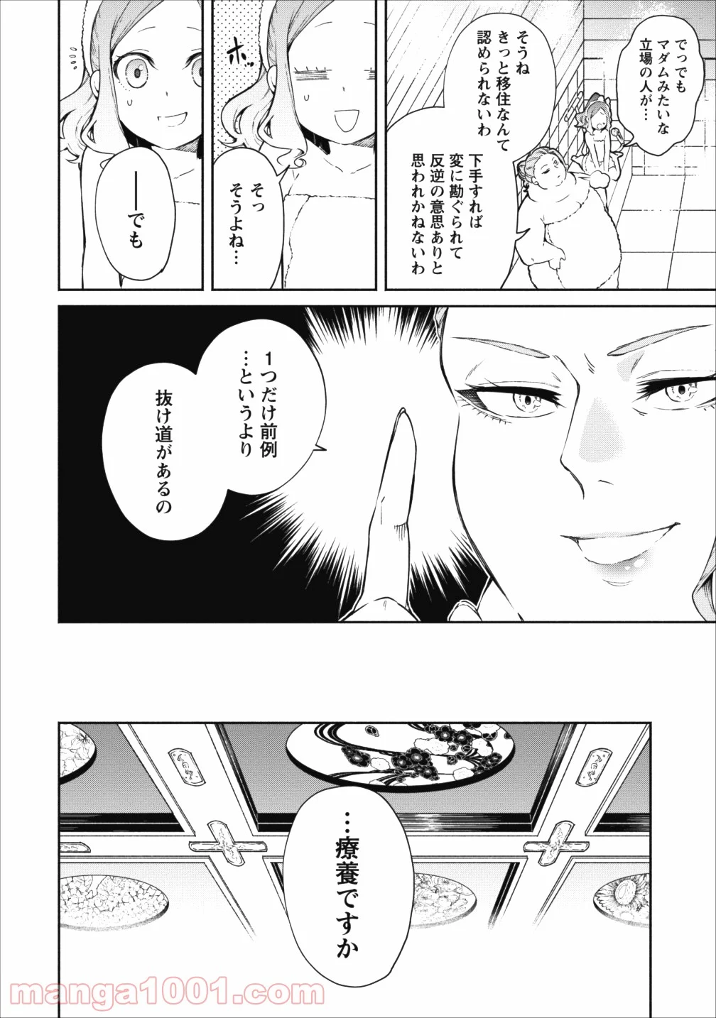 魔王様、リトライ! 第14話 - Trang 26