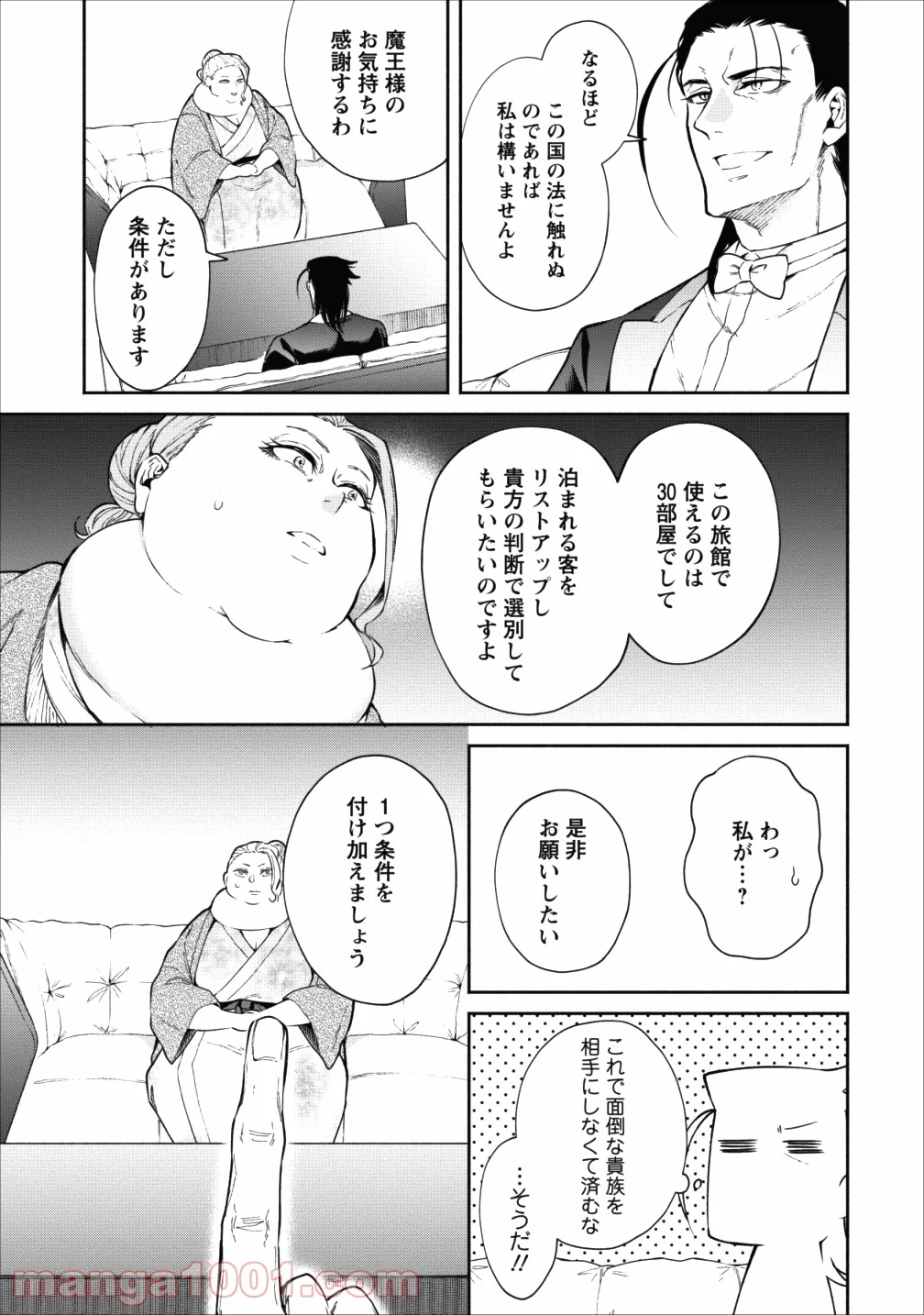 魔王様、リトライ! 第14話 - Trang 27