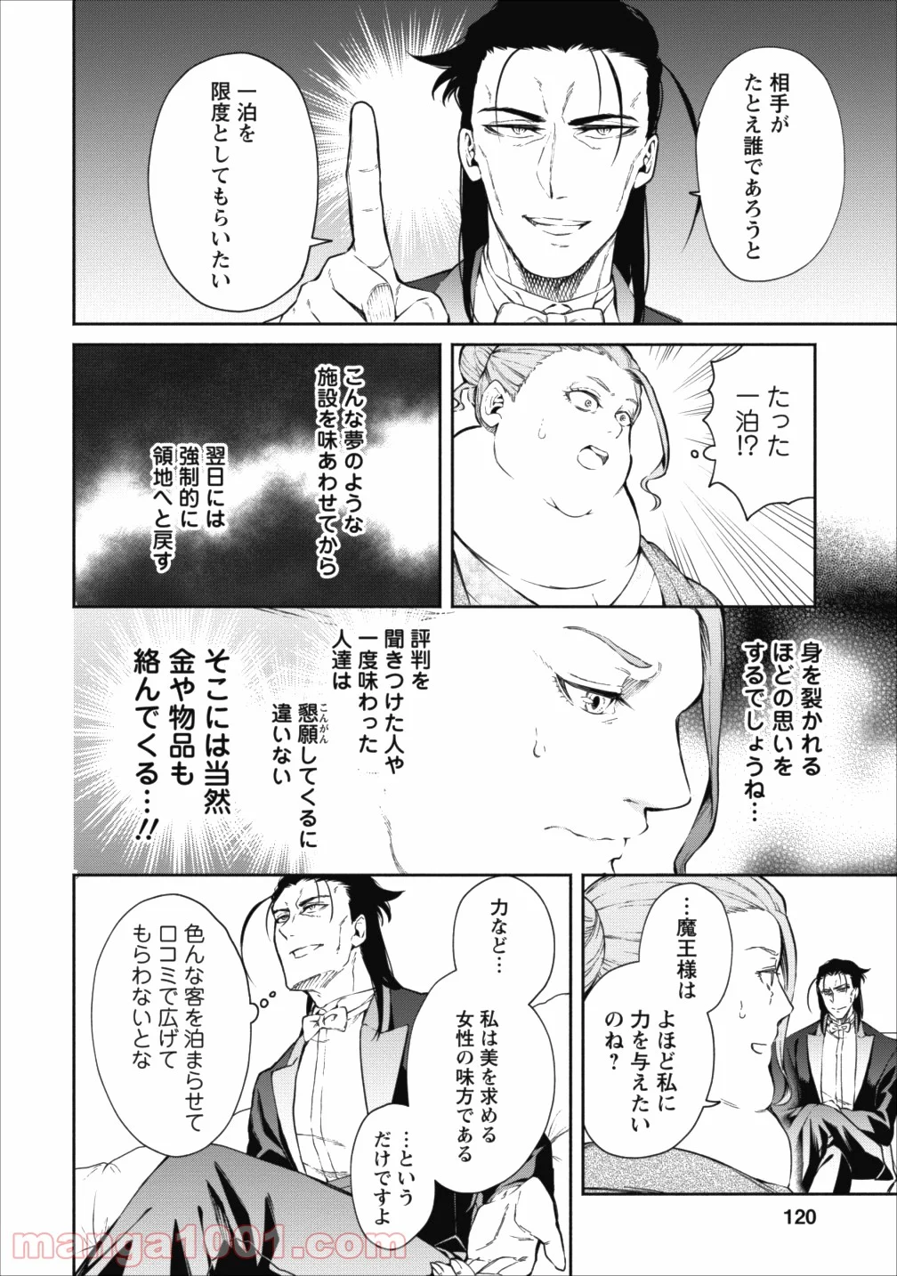 魔王様、リトライ! 第14話 - Trang 28
