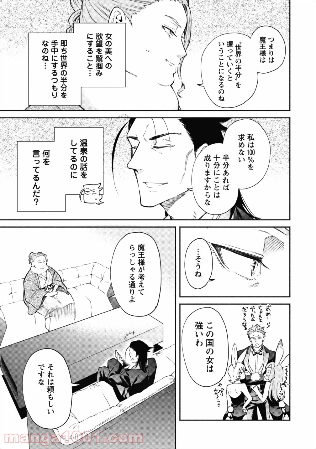 魔王様、リトライ! 第14話 - Trang 29