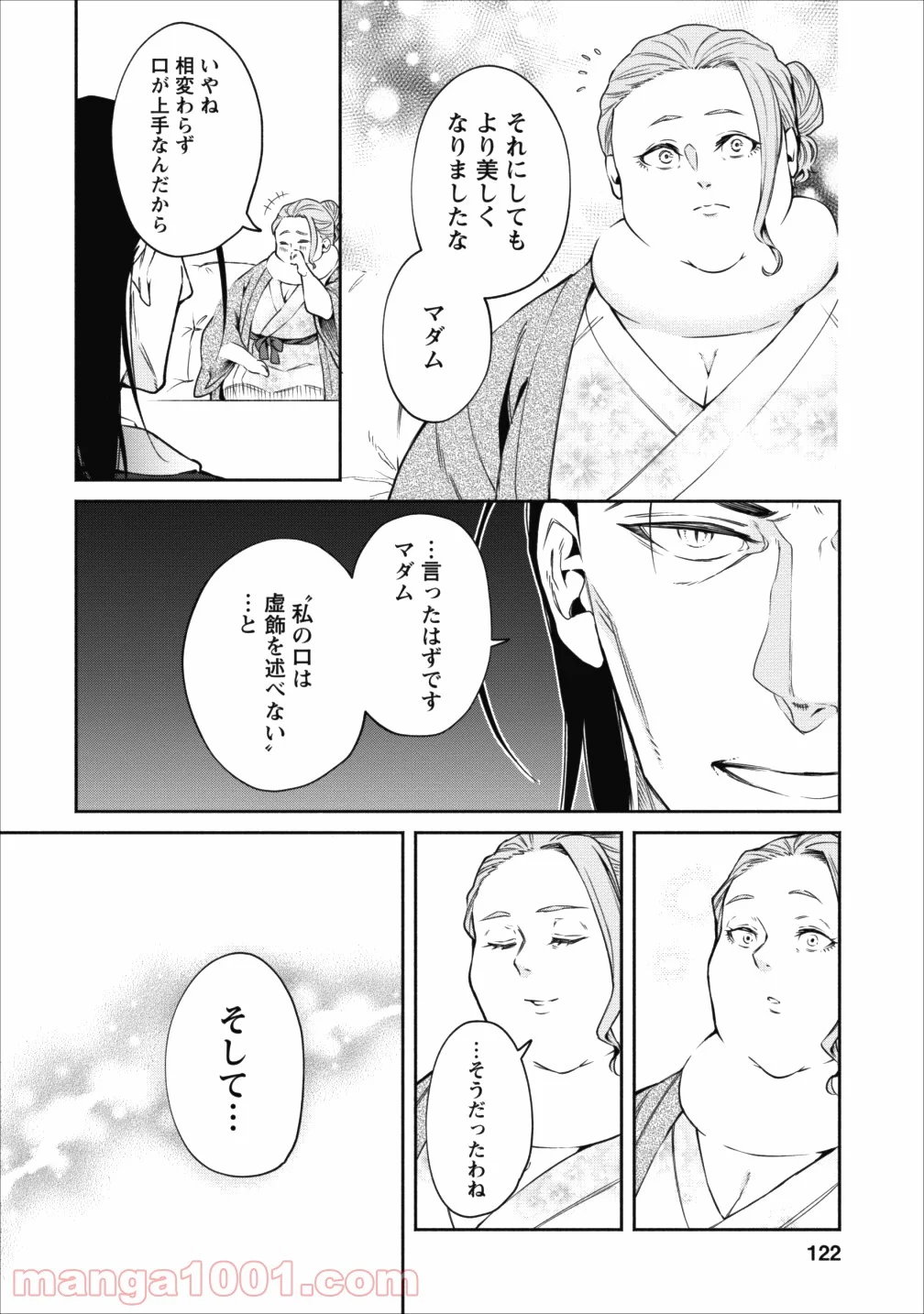 魔王様、リトライ! 第14話 - Trang 30