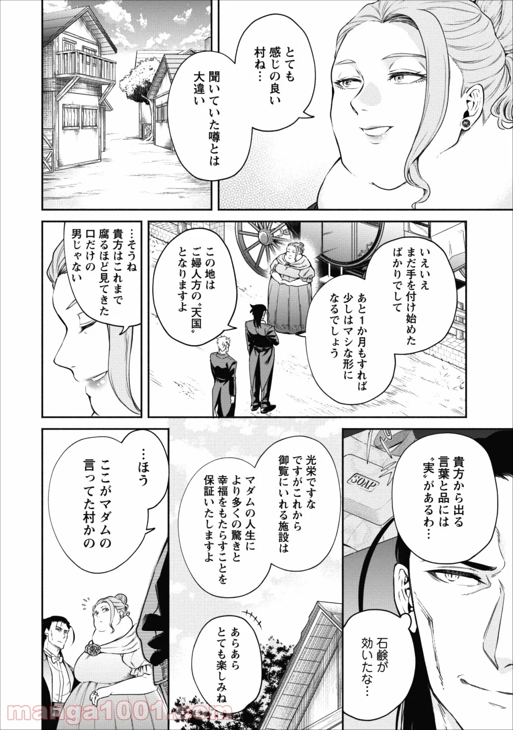 魔王様、リトライ! 第14話 - Trang 4