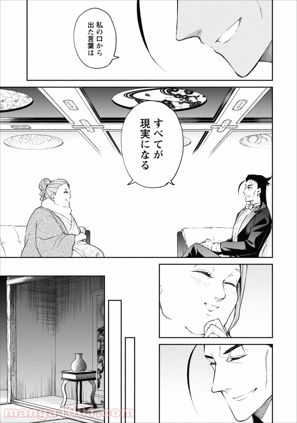 魔王様、リトライ! 第14話 - Trang 31