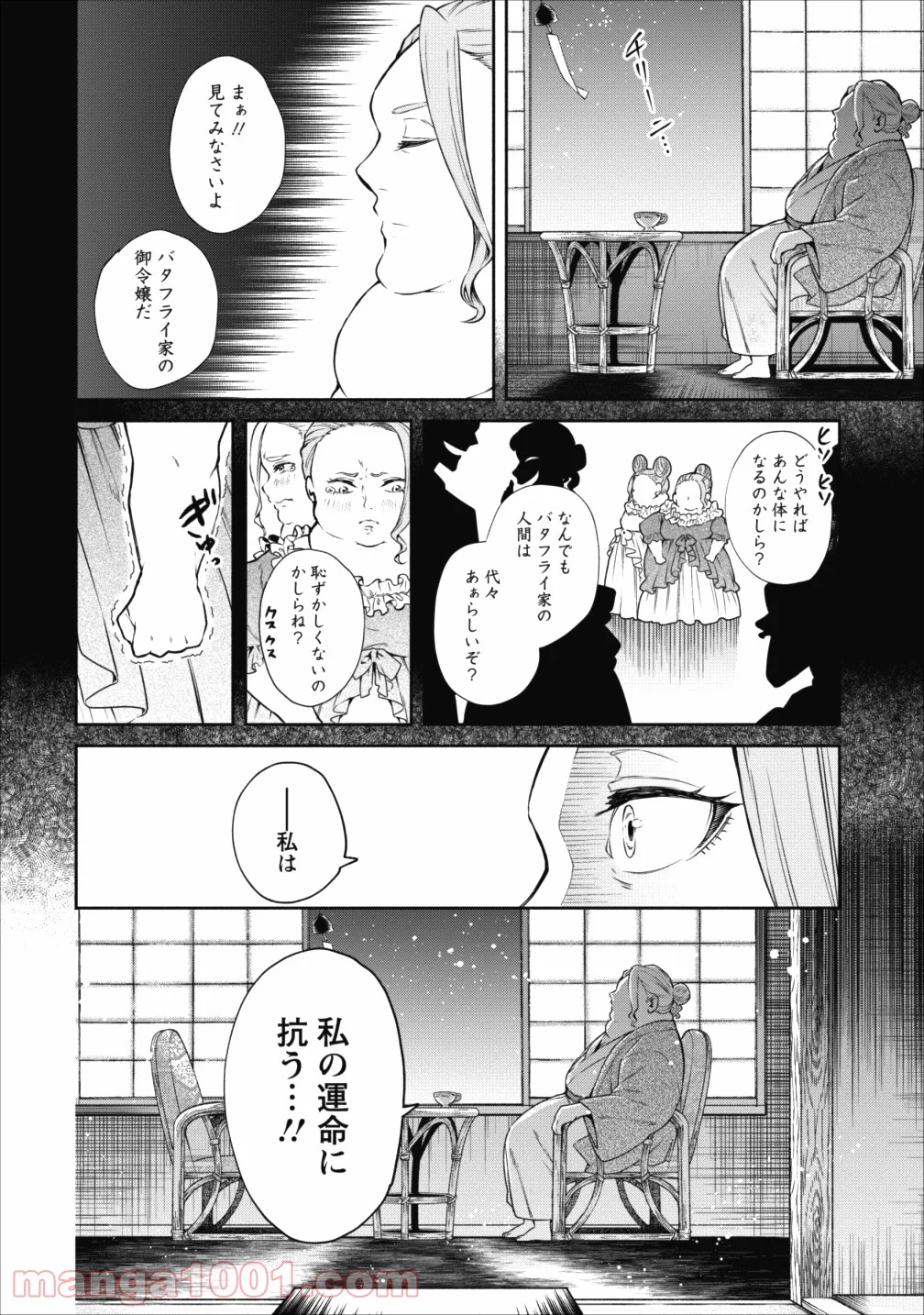 魔王様、リトライ! 第14話 - Trang 32