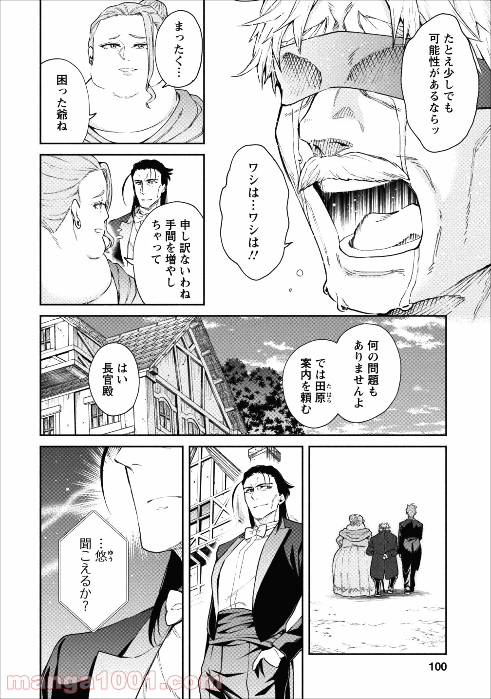 魔王様、リトライ! 第14話 - Trang 8