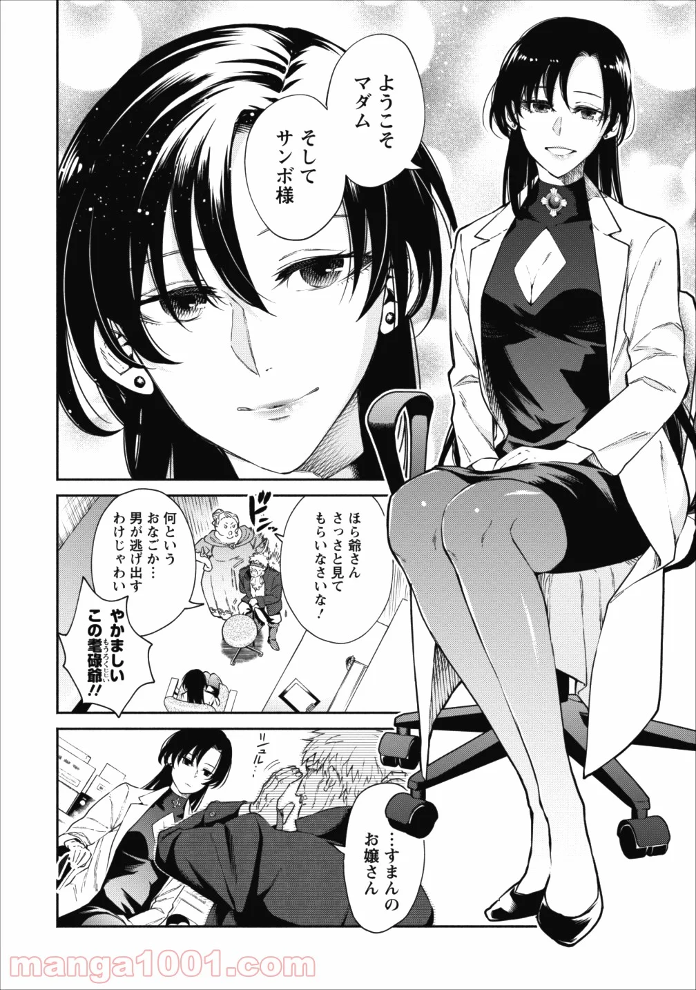 魔王様、リトライ! 第14話 - Trang 10
