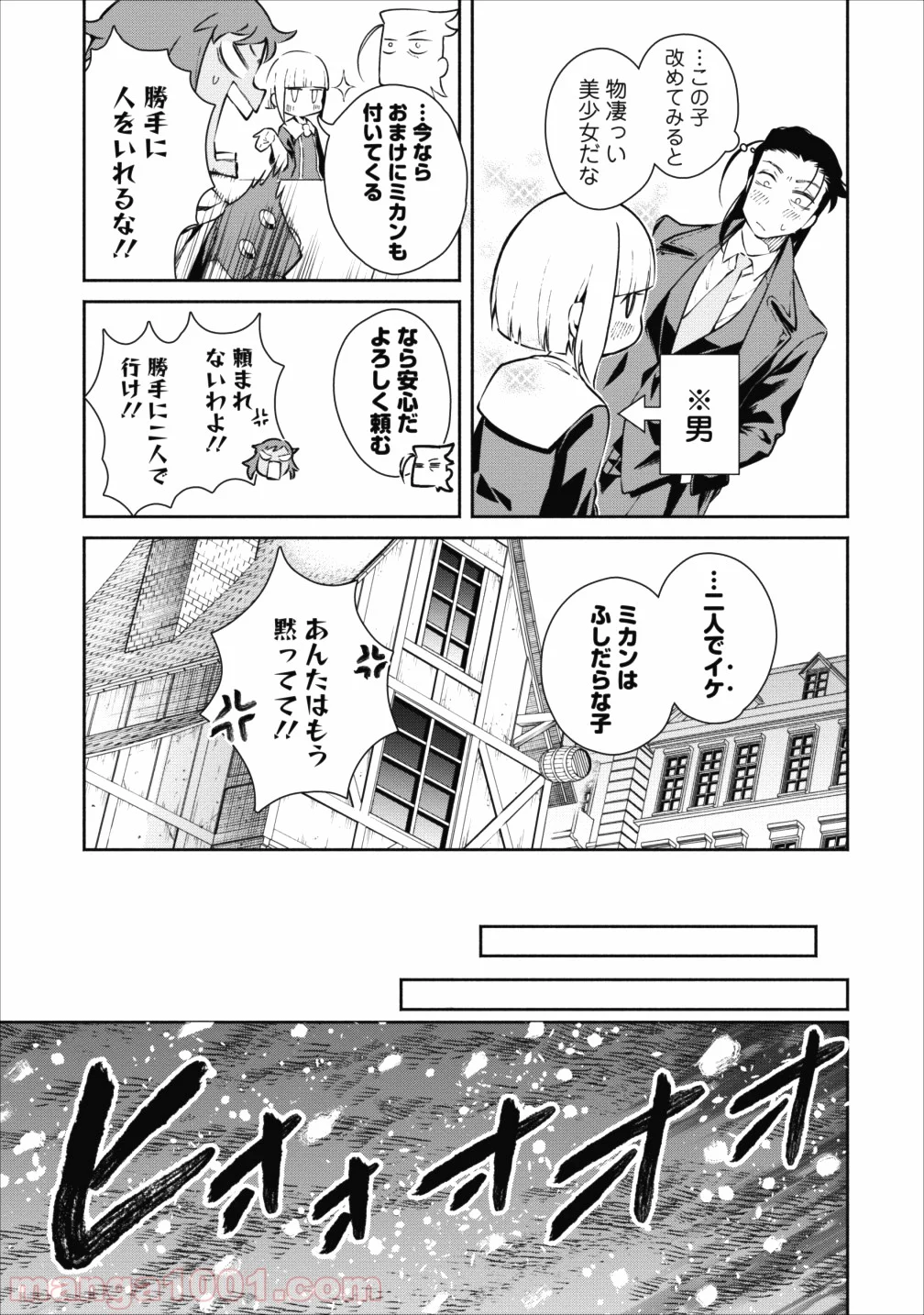 魔王様、リトライ! - 第15話 - Page 21