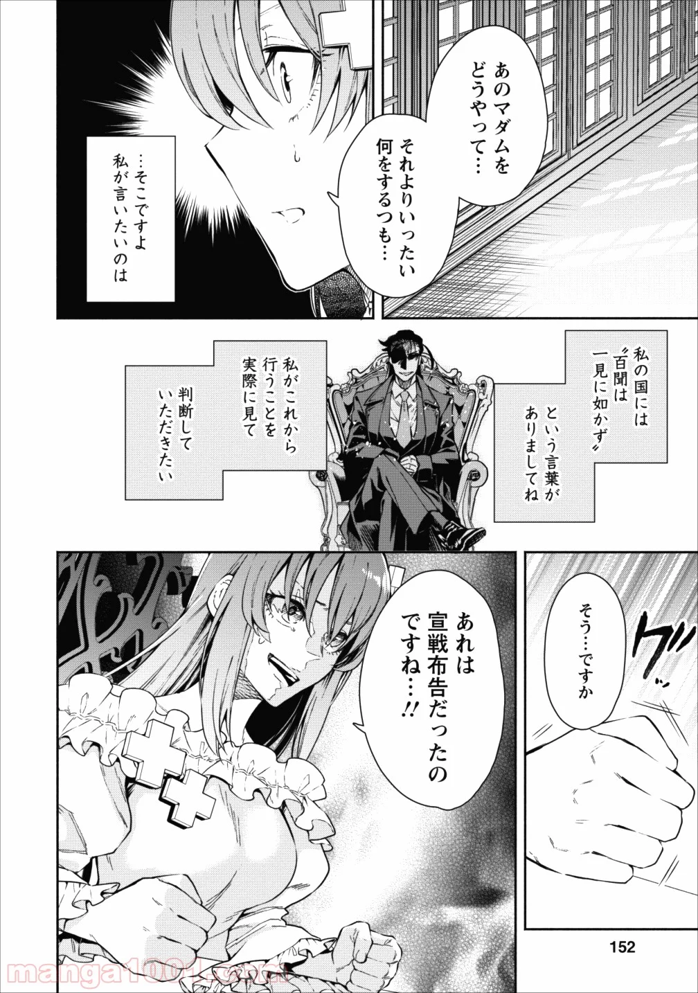 魔王様、リトライ! - 第15話 - Page 28