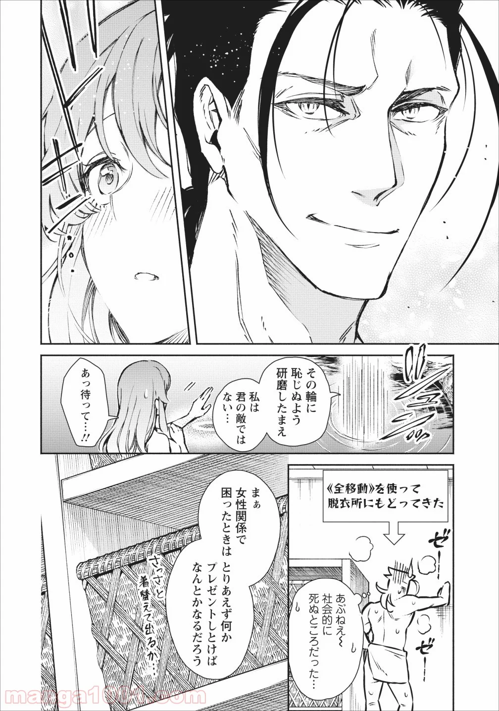 魔王様、リトライ! - 第16話 - Page 24