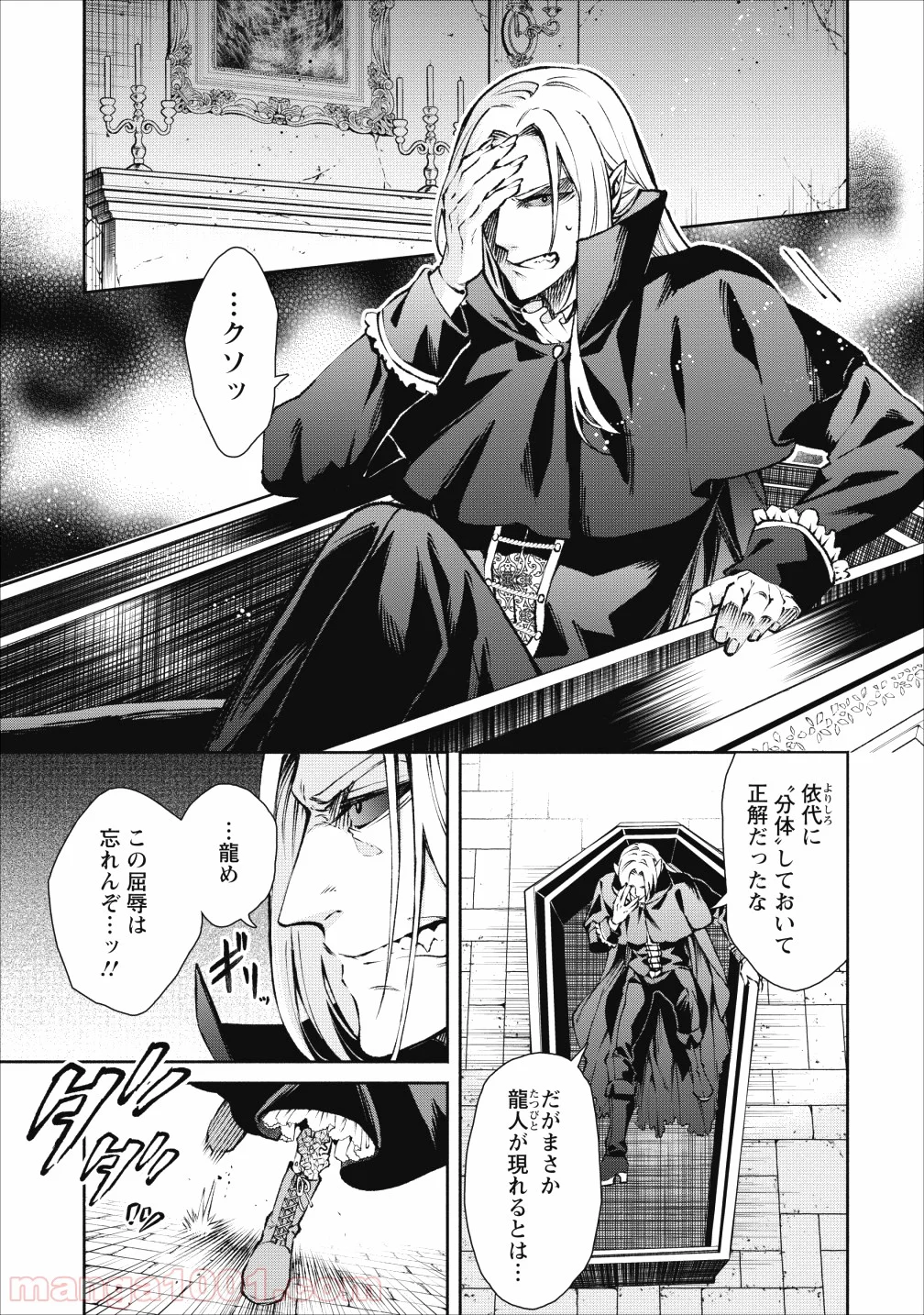 魔王様、リトライ! 第17話 - Trang 1