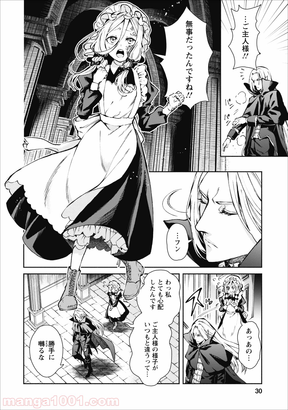 魔王様、リトライ! 第17話 - Trang 2