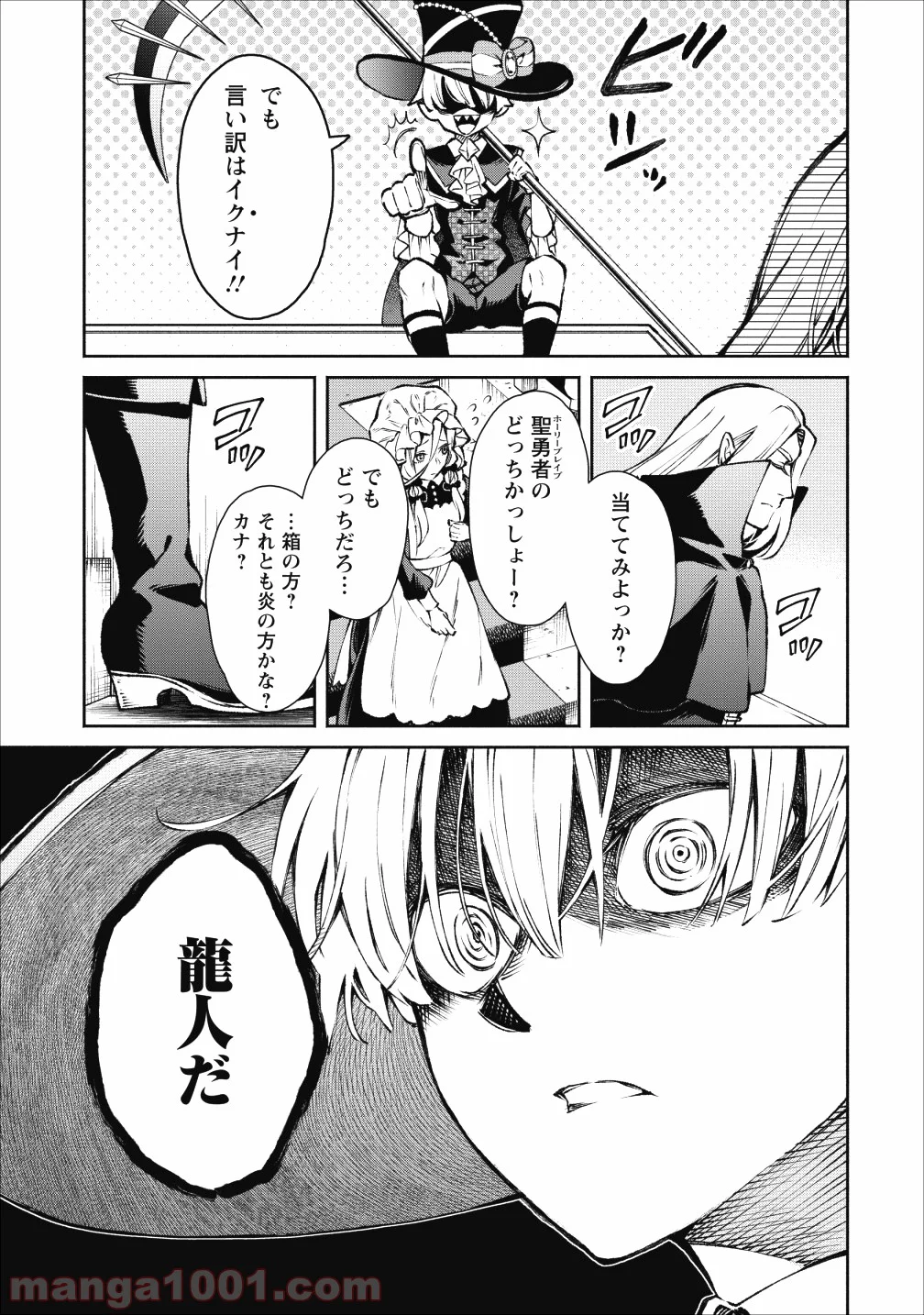 魔王様、リトライ! 第17話 - Trang 11