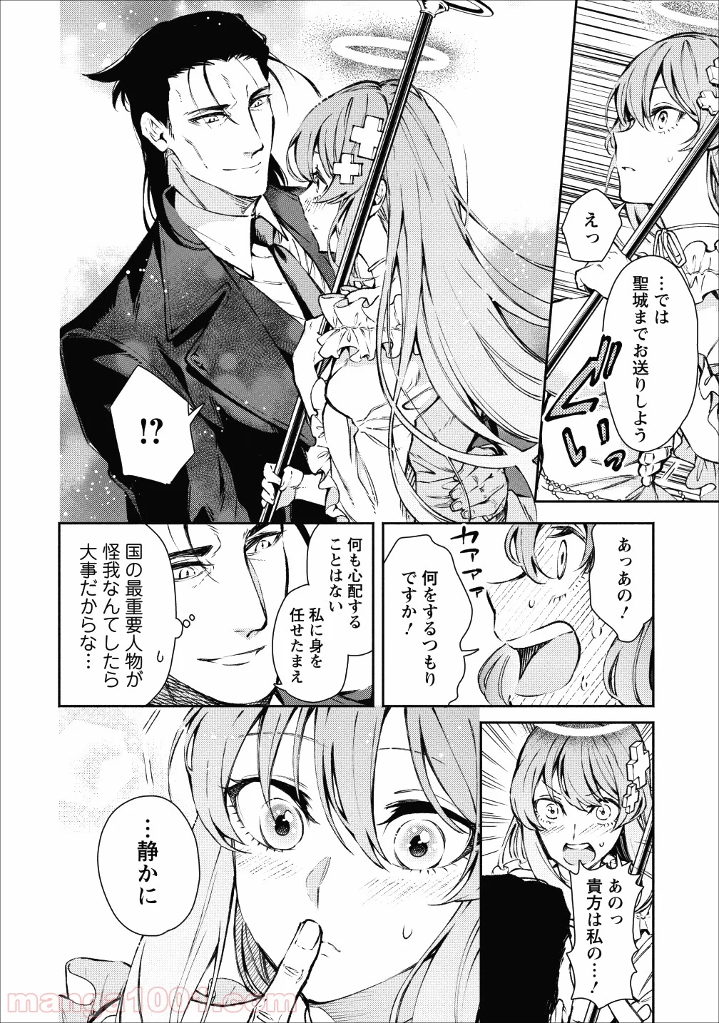 魔王様、リトライ! 第17話 - Trang 14