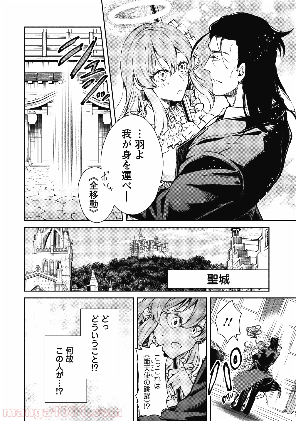 魔王様、リトライ! 第17話 - Trang 16