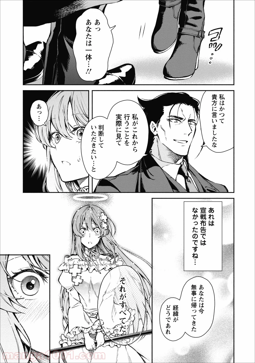 魔王様、リトライ! 第17話 - Trang 17