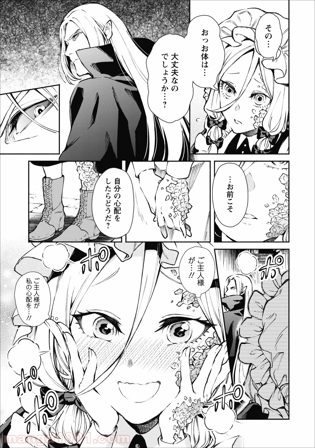 魔王様、リトライ! 第17話 - Trang 3