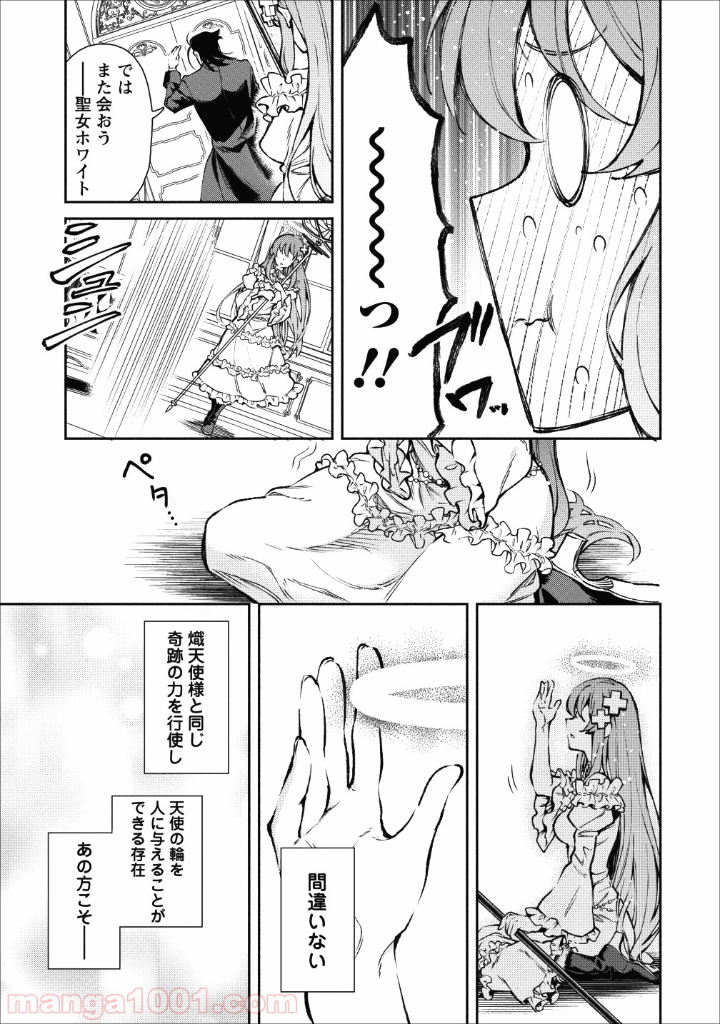 魔王様、リトライ! 第17話 - Trang 21