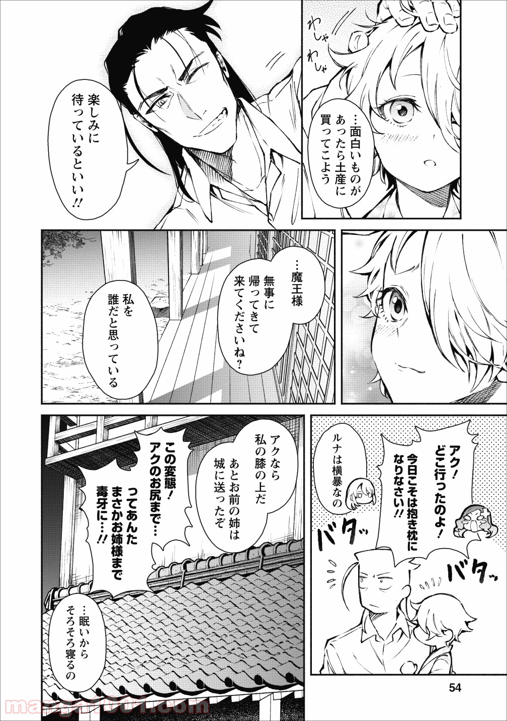 魔王様、リトライ! 第17話 - Trang 26