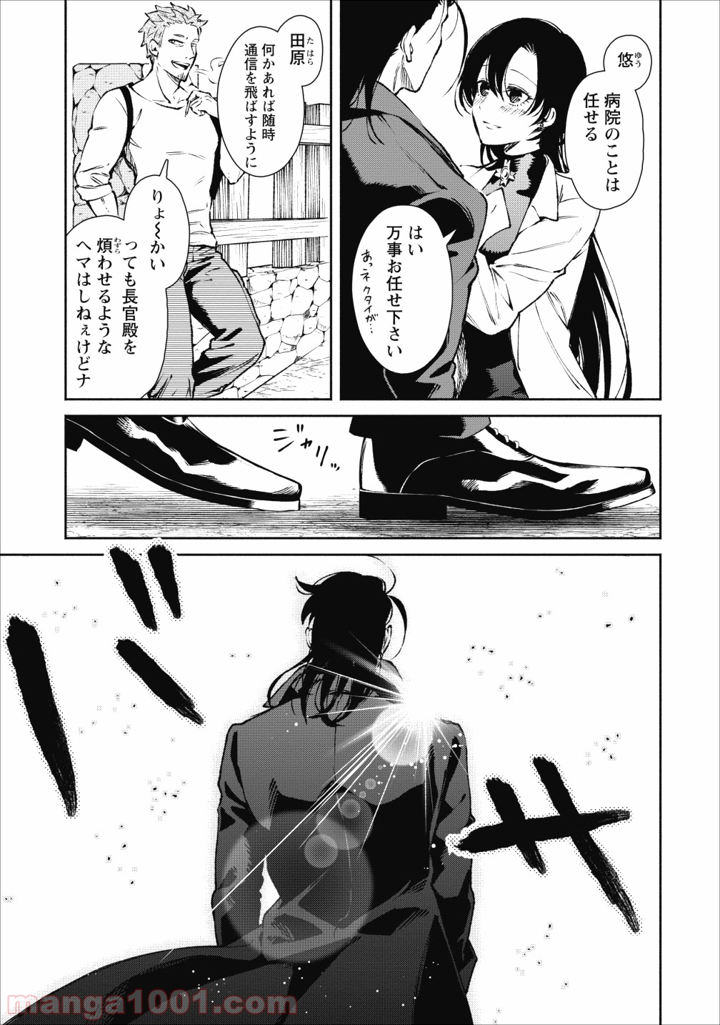 魔王様、リトライ! 第17話 - Trang 29
