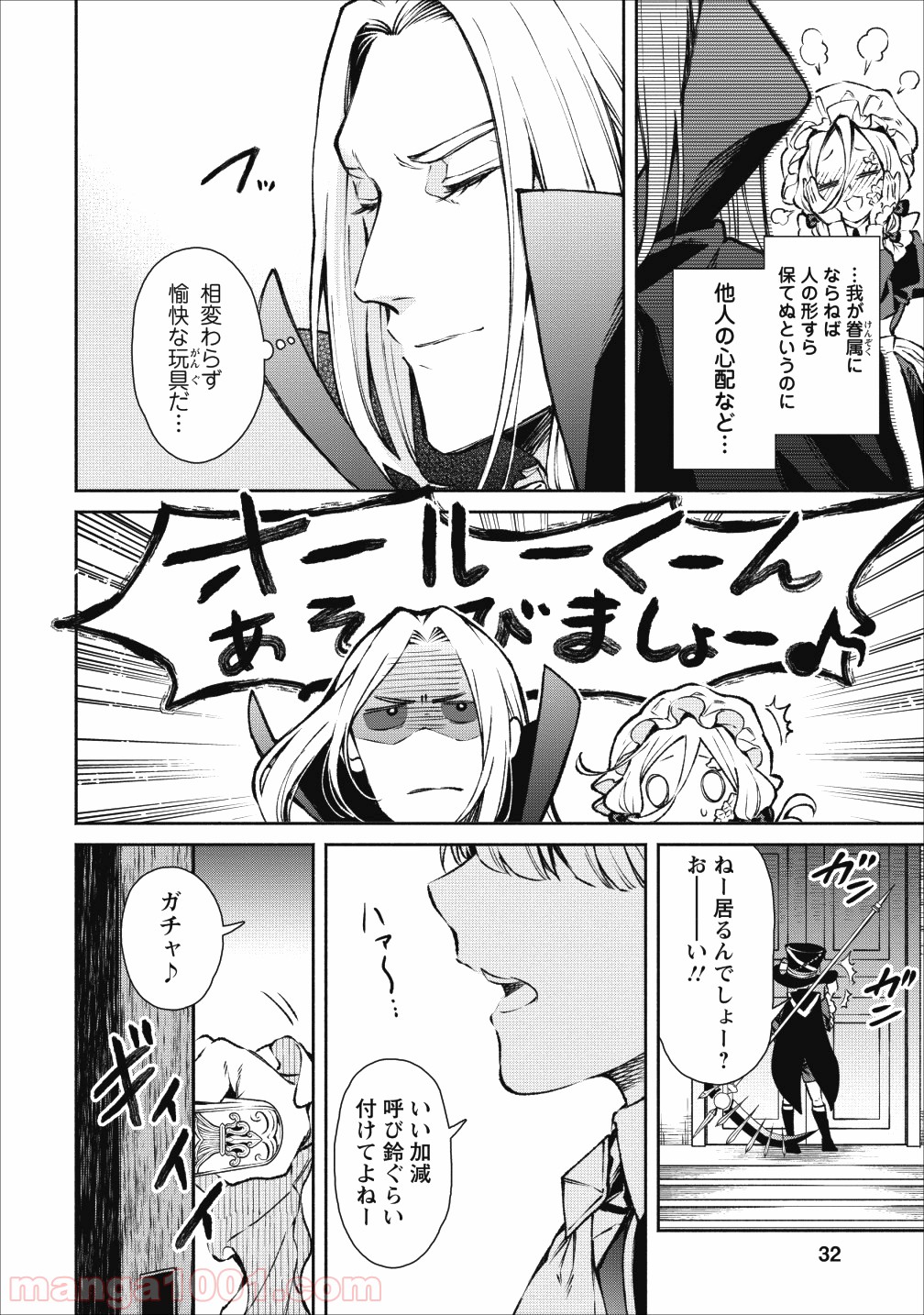 魔王様、リトライ! 第17話 - Trang 4