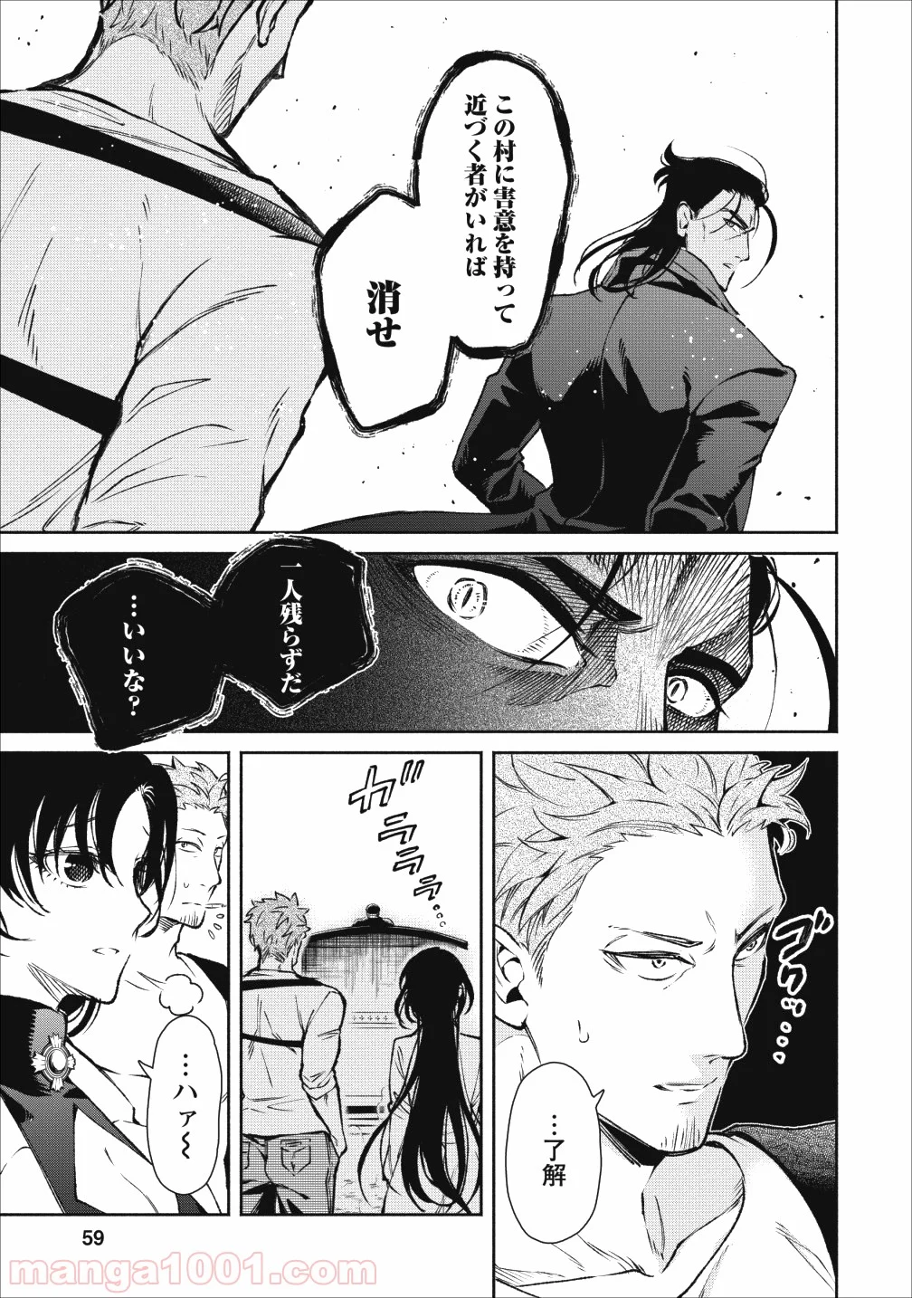 魔王様、リトライ! 第17話 - Trang 31