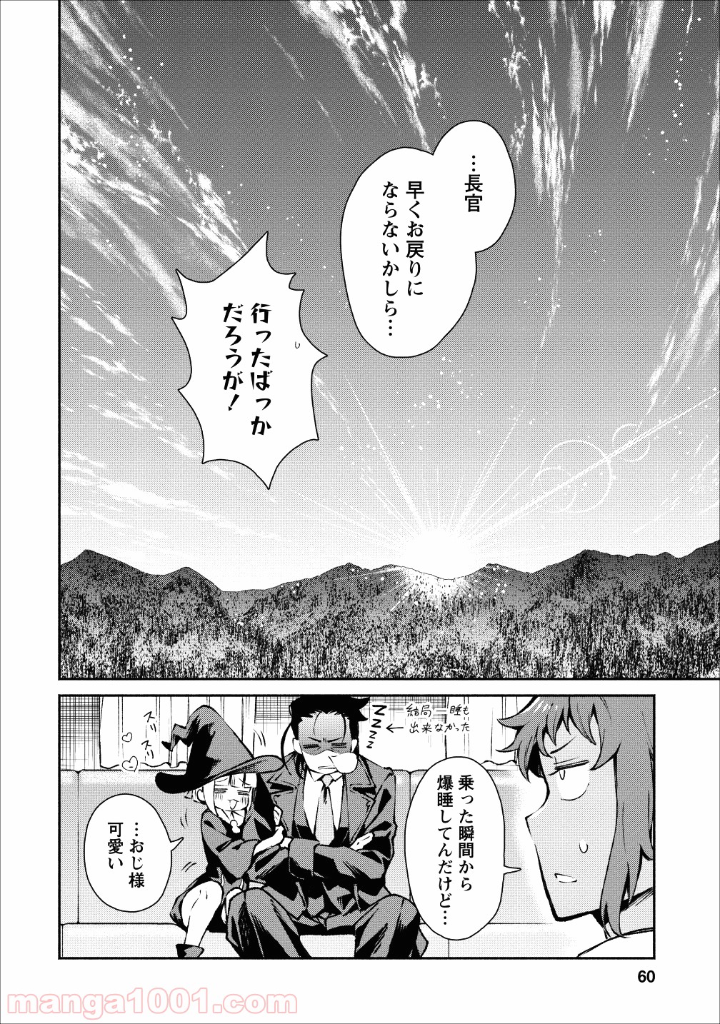 魔王様、リトライ! 第17話 - Trang 32