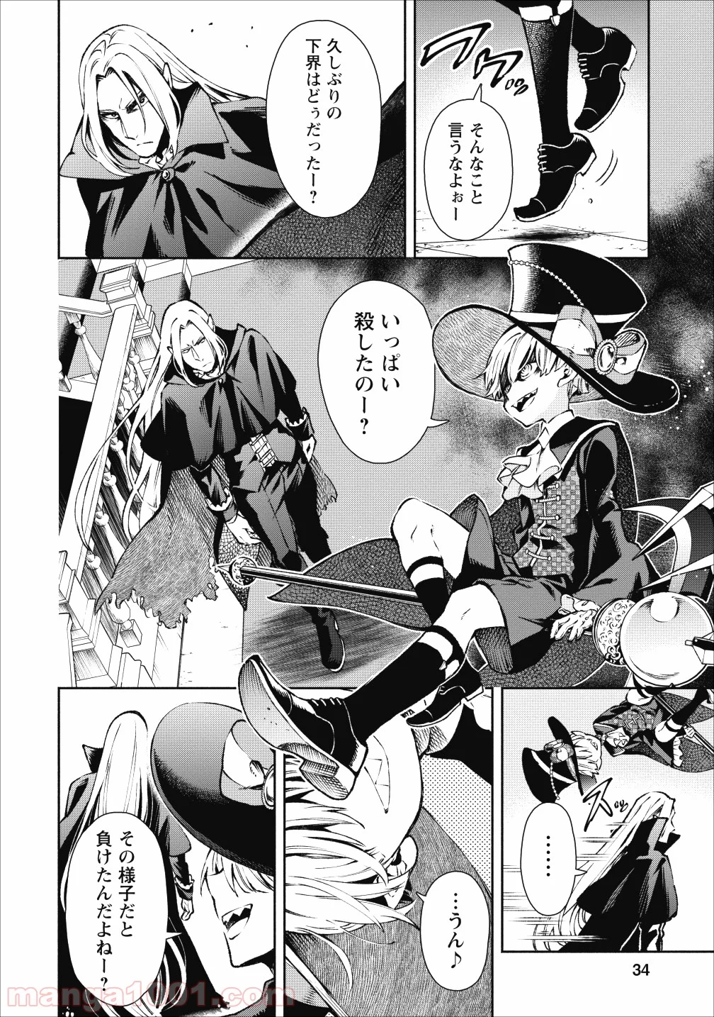 魔王様、リトライ! 第17話 - Trang 6
