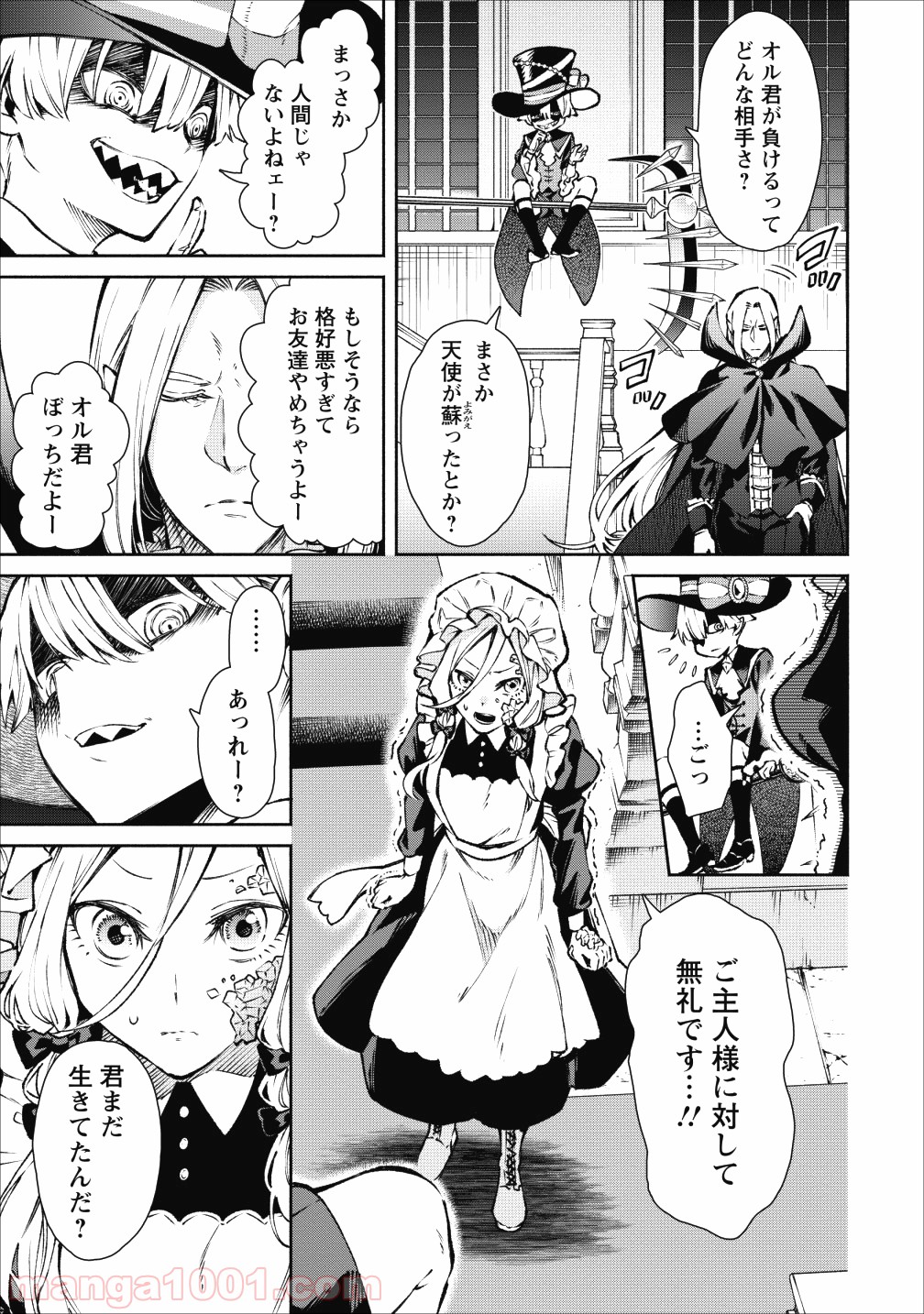 魔王様、リトライ! 第17話 - Trang 7