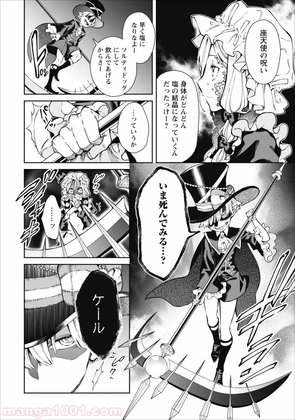 魔王様、リトライ! 第17話 - Trang 8