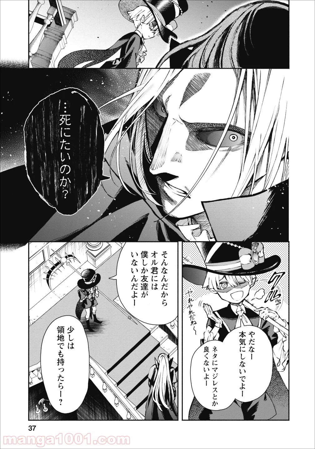 魔王様、リトライ! 第17話 - Trang 9