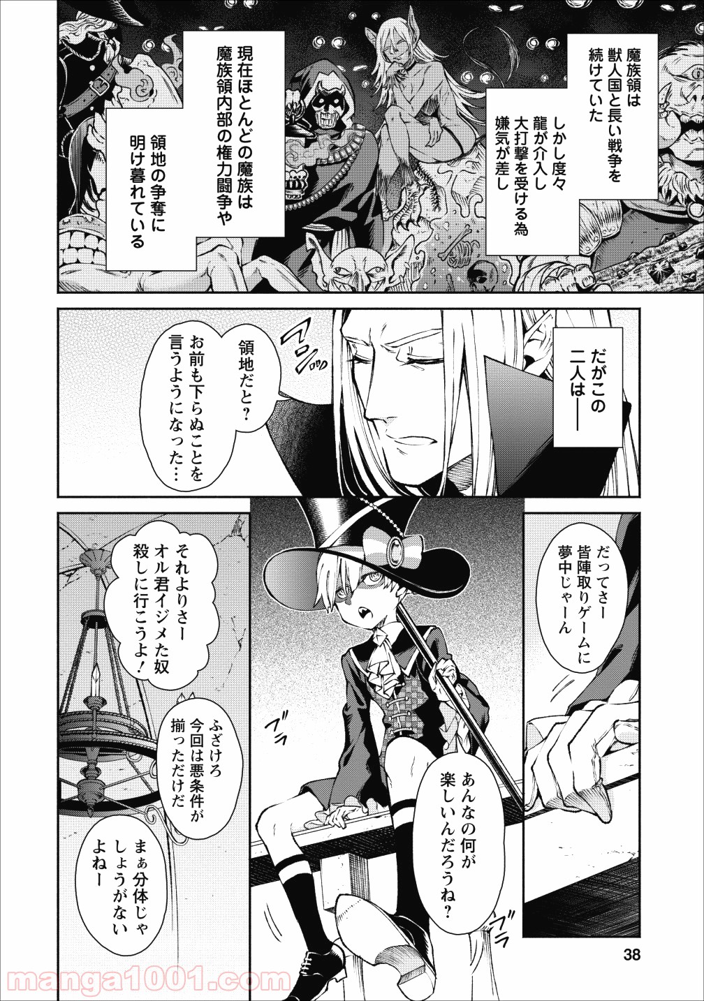 魔王様、リトライ! 第17話 - Trang 10