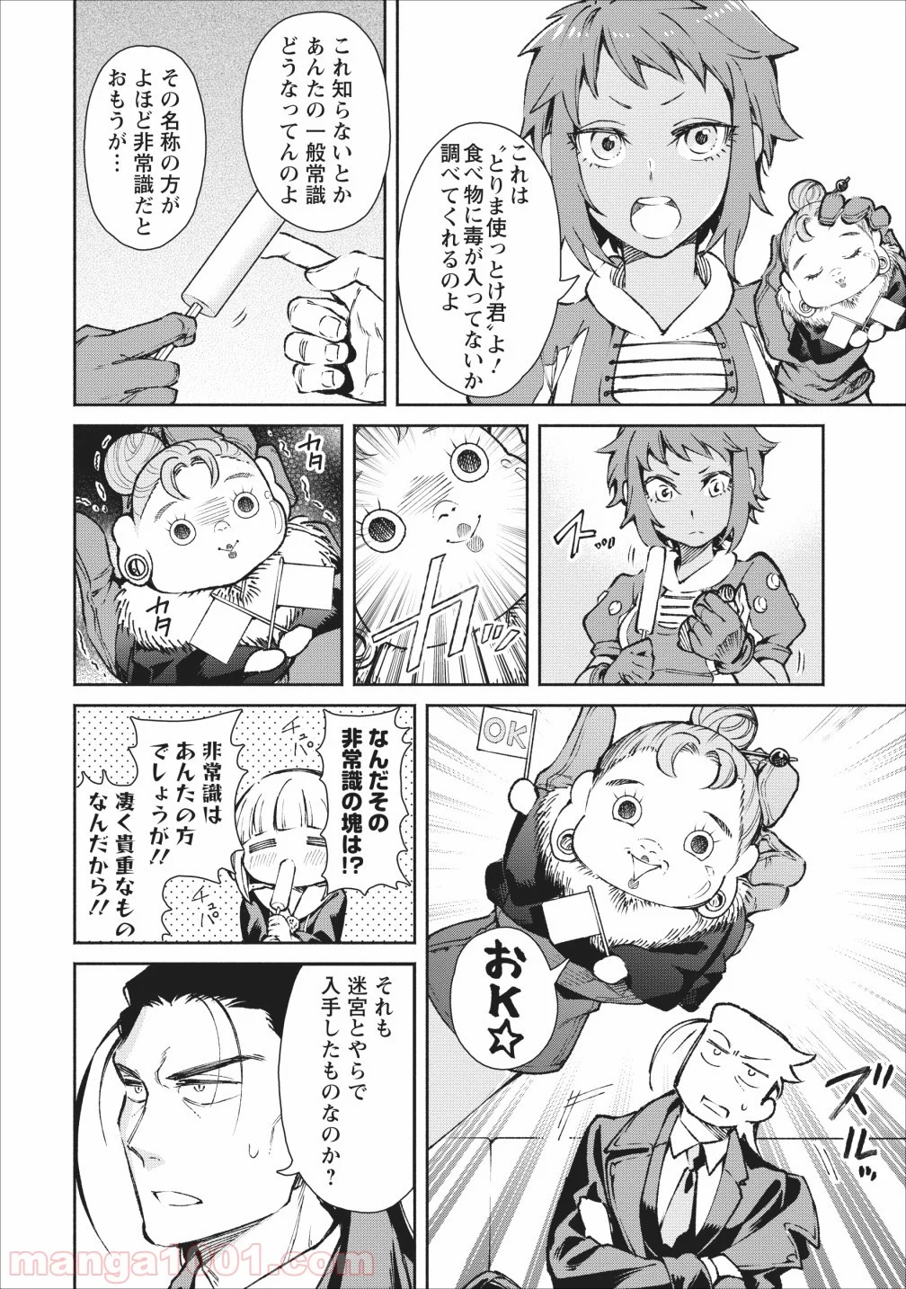 魔王様、リトライ! 第18話 - Trang 12